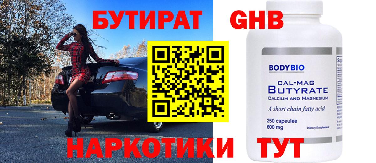 БУТИРАТ 1.4BDO Сорочинск