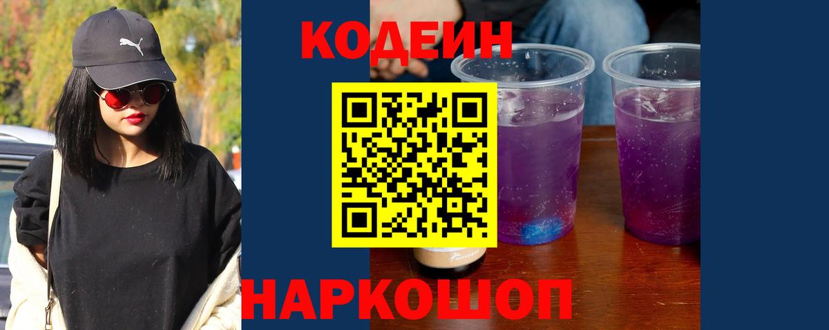 Кодеиновый сироп Lean напиток Lean (лин) Сорочинск