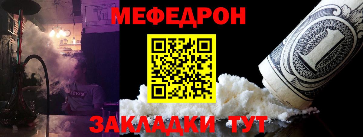 МЕФ  Меф мука  Вход с VPN  где продают   Сорочинск 