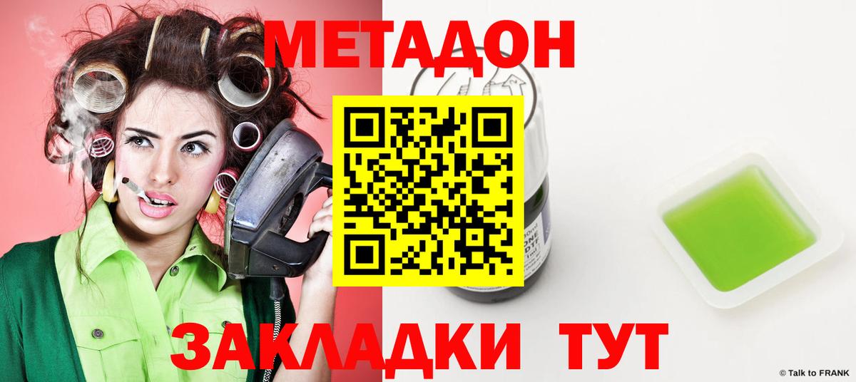 МЕТАДОН кристалл Сорочинск